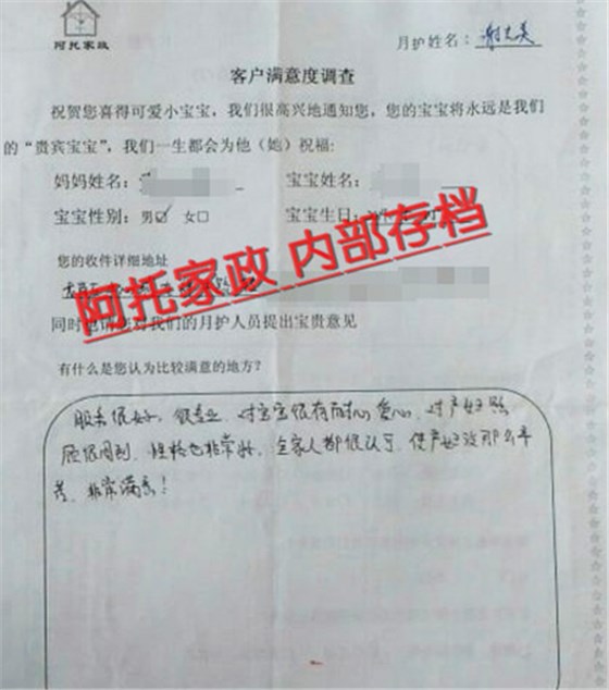 阿托母婴客户评价