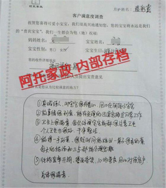 阿托母婴客户评价