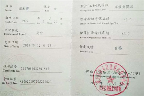 职业技能证书