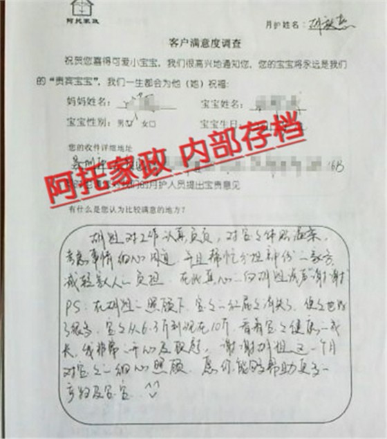 阿托母婴客户评价