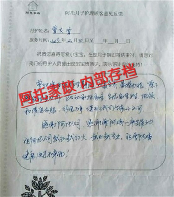 阿托母婴客户评价