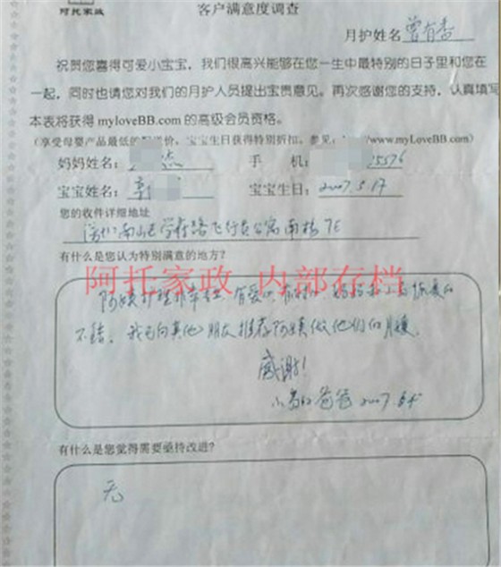 阿托母婴客户评价