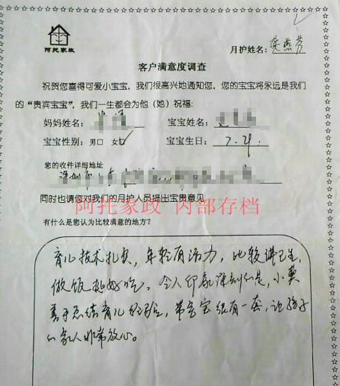 阿托母婴客户评价