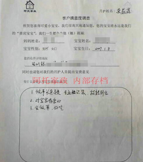 阿托母婴客户评价