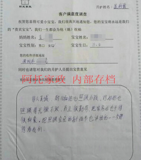 阿托母婴客户评价