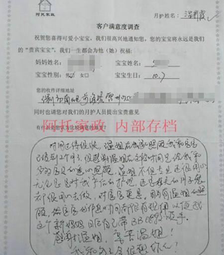 阿托母婴客户评价