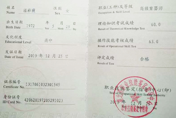 职业技能证书