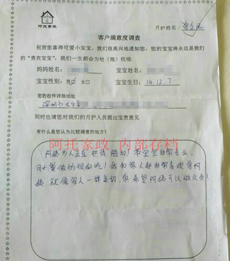 阿托母婴客户评价