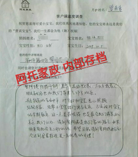 阿托母婴客户评价