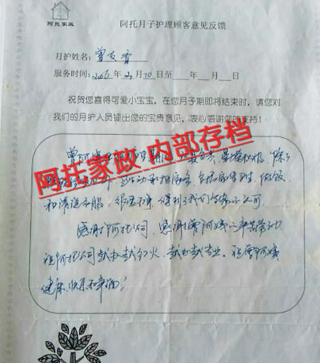 阿托母婴客户评价