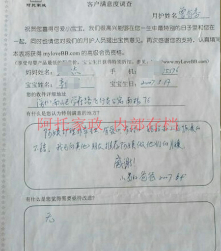阿托母婴客户评价
