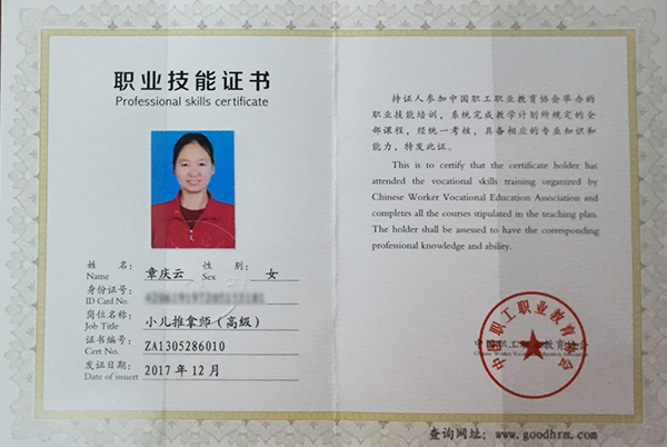 职业技能证书